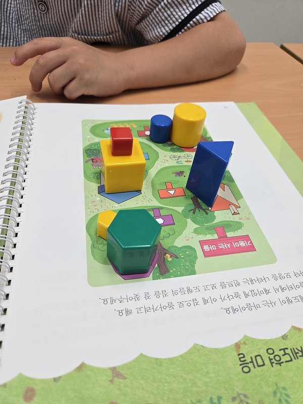 입체도형 교구 활동