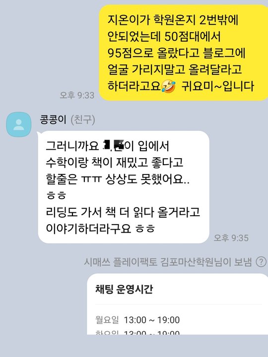 두 번 만에 50점대에서 95점으로 올랐다는 학부모 카카오톡 후기
