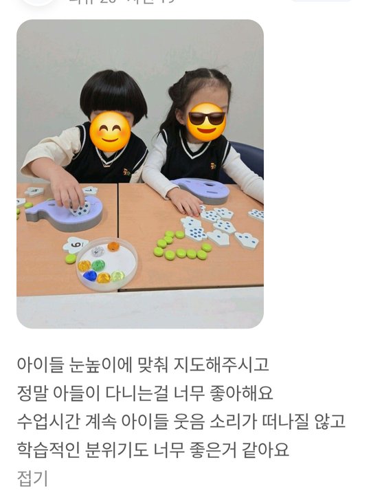 수업시간 내내 아이들 웃음소리가 끊이지 않는다는 후기