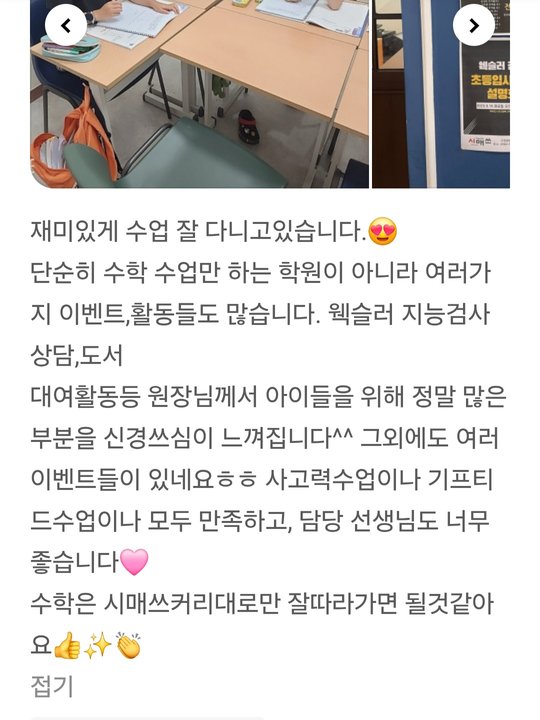 웩슬러 검사 상담 등 이벤트가 많다는 후기