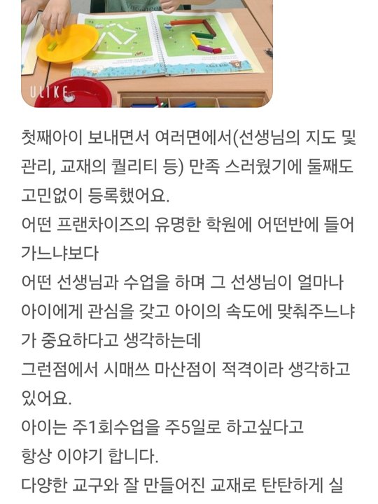 첫째에 만족해 둘째도 등록했다는 후기