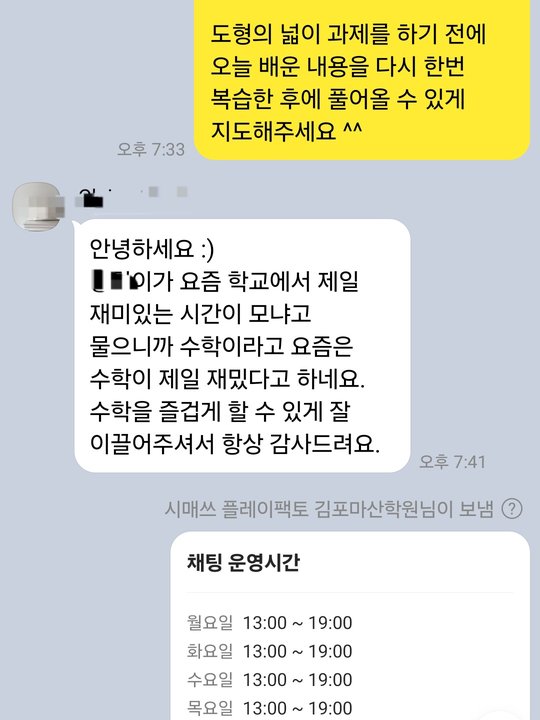 학교에서 수학시간이 제일 기대된다는 후기