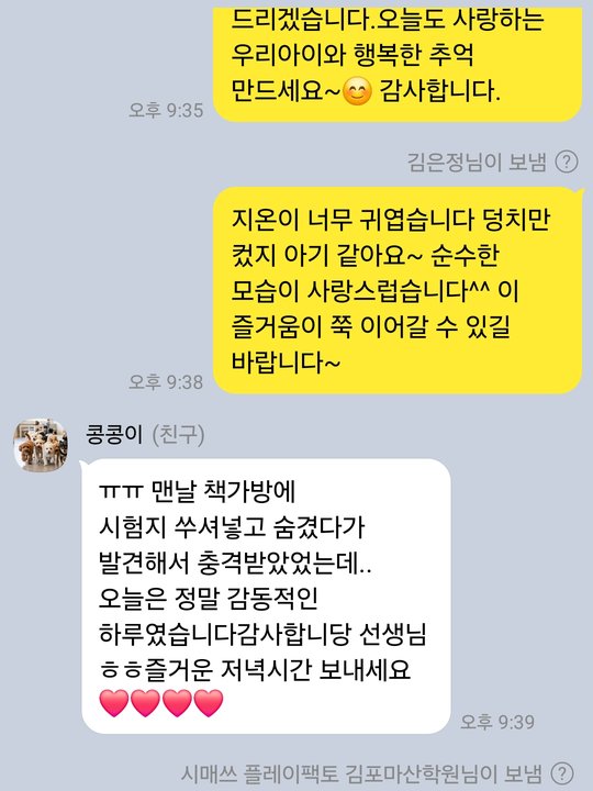감동적인 하루였다는 학부모 카카오톡 후기