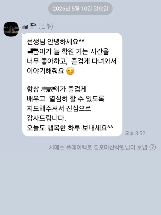 학원 가는 시간을 좋아한다는 후기