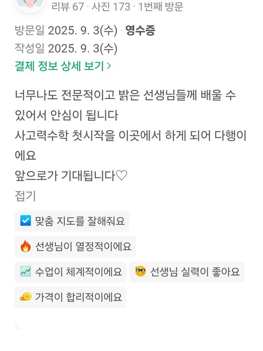전문적이고 밝은 선생님들이라 안심된다는 후기
