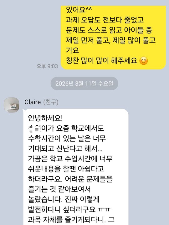 아이가 스스로 계획 세워 숙제한다는 학부모 후기