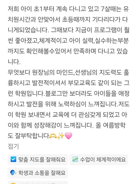 초1부터 계속 다니며 만족한다는 후기